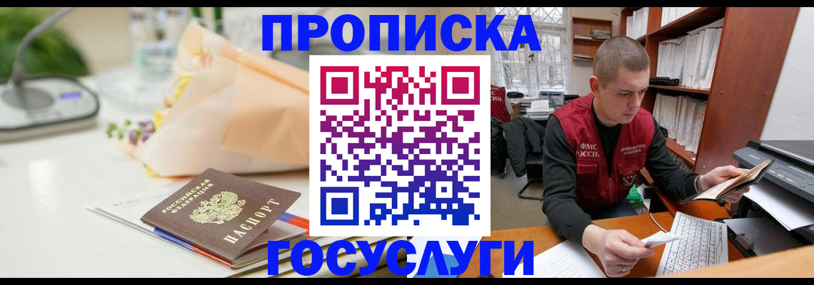 временная регистрация в квартире в Удомле