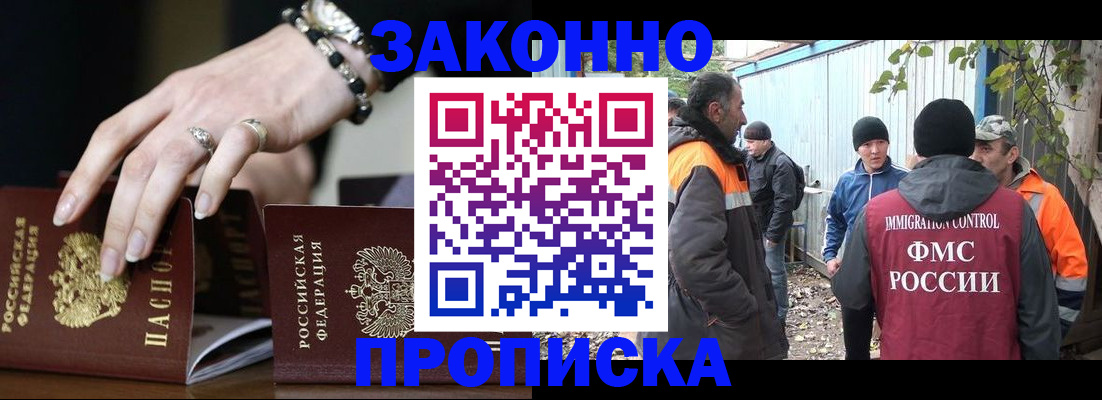 прописка гарантия в Удомле
