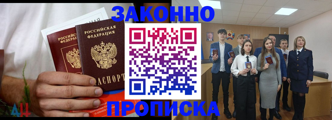 прописка гарантия в Удомле