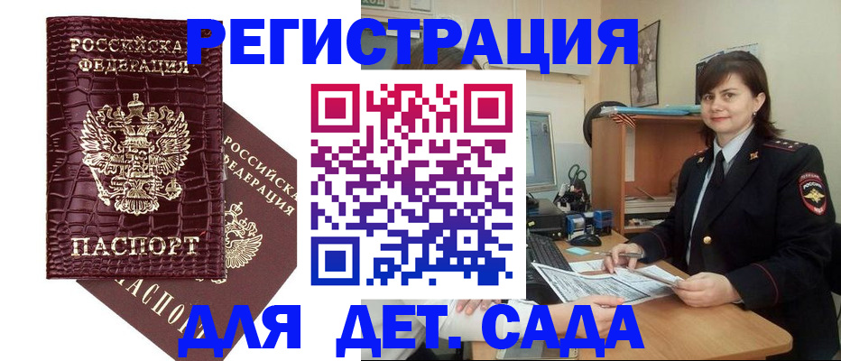 регистрация в Удомле