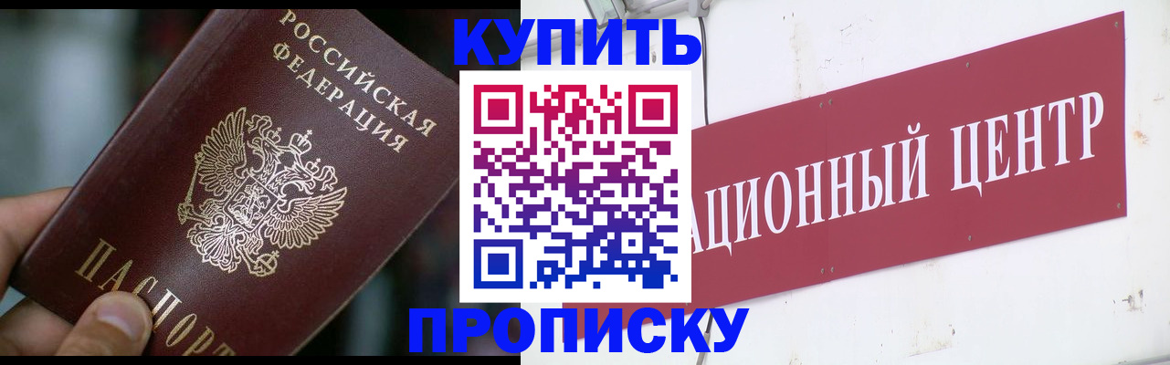 прописка в квартире в Удомле