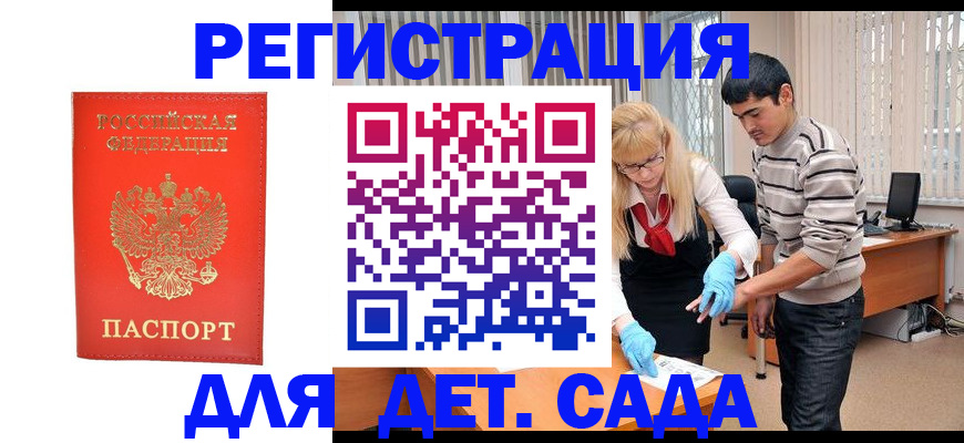 прописка в Удомле