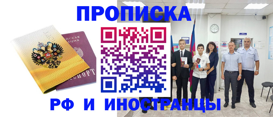 временная прописка в Удомле
